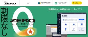 ZEROスーパーセキュリティのメリットとデメリット完全ガイド